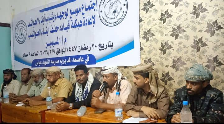 لحج.. انتخاب القيادي محمود عادل عباس الحوشبي رئيسا جديدا لحلف أبناء الحواشب في المسيمير لحج.. انتخاب القيادي محمود عادل عباس الحوشبي رئيسا جديدا لحلف أبناء الحواشب في المسيمير